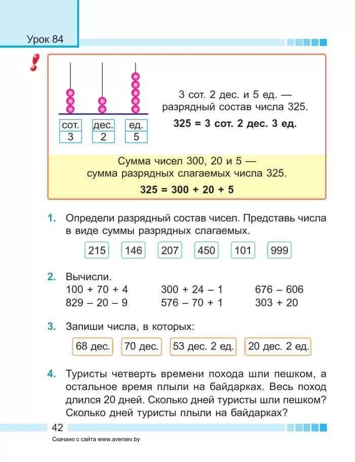 Разрядный состав задания. Задания на разрядный состав числа. Разрядный состав числа задания по математике. Числа по разрядным составом. Сколько времени прошло с 20 50