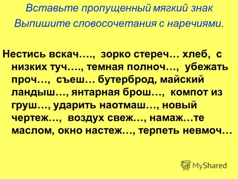 словосочетания с наречиями примеры. русский язык 7 класс солнце выглянуло сзади. словосочетания с наречиями. словосочетания с наречиями 4 класс. выпишите группами словосочетания с наречиями.