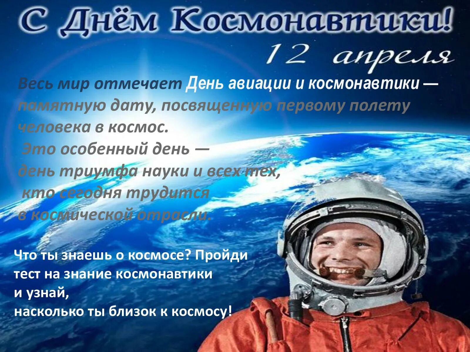 День космонавтики. С днем авиации и космонавтики открытки. День Космонавта. Поздравить с днем космонавтики. М днем космонавтики