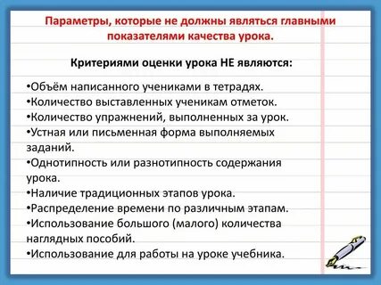 Игра урок оценка