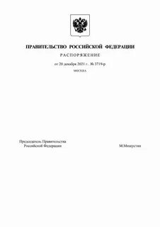 Российский распорядиться