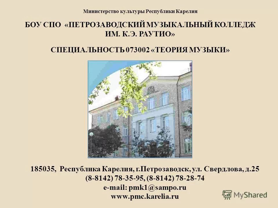 колледж имени раутио. музыкальный колледж раутио. петрозаводский музыкальный колледж. музыкальный колледж петрозаводск. раутио петрозаводск официальный сайт.