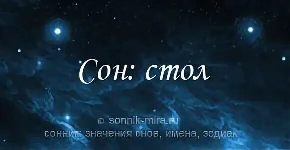 Песня сон столом. Песенки засыпайки для малышей. Песня сон столом. Ramil сон снится. Песня сон столом.
