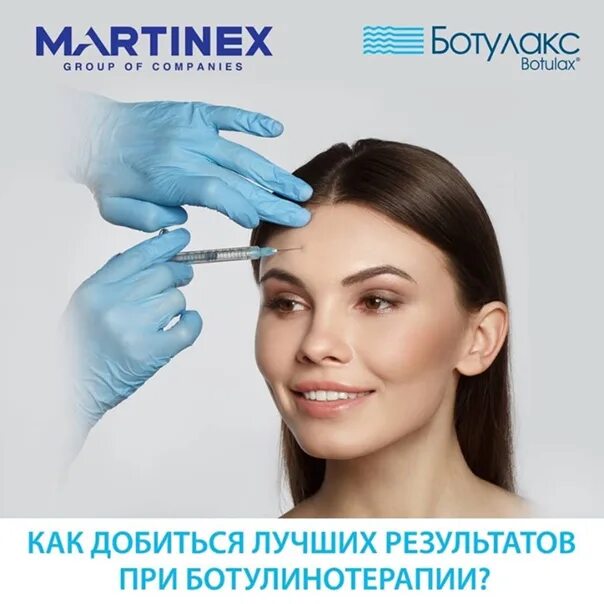 Ботулакс и ботокс в чем. Ботулакс точки. ботулакс реклама. ботулакс лицо человека. сертификат качества на ботулакс нижний новгород мартинекс.