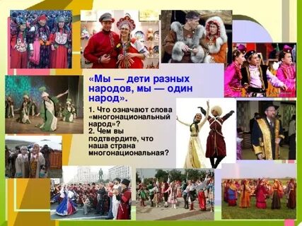 Мероприятия посвященные истории и культуре различных народов