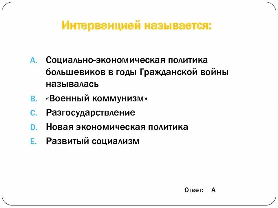 Социально экономическая политика в годы гражданской войны. Политика Большевиков в годы гражданской. Экономическая политика Большевиков. Экономическая политика Большевиков в годы гражданской войны.