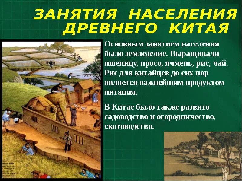 Основные изобретения жителей поднебесной 5 класс история. Древний Китай занятия населения. Основные занятия древнего Китая. Основные занятия населения древнего Китая. Основное занятие населения древнего Китая.