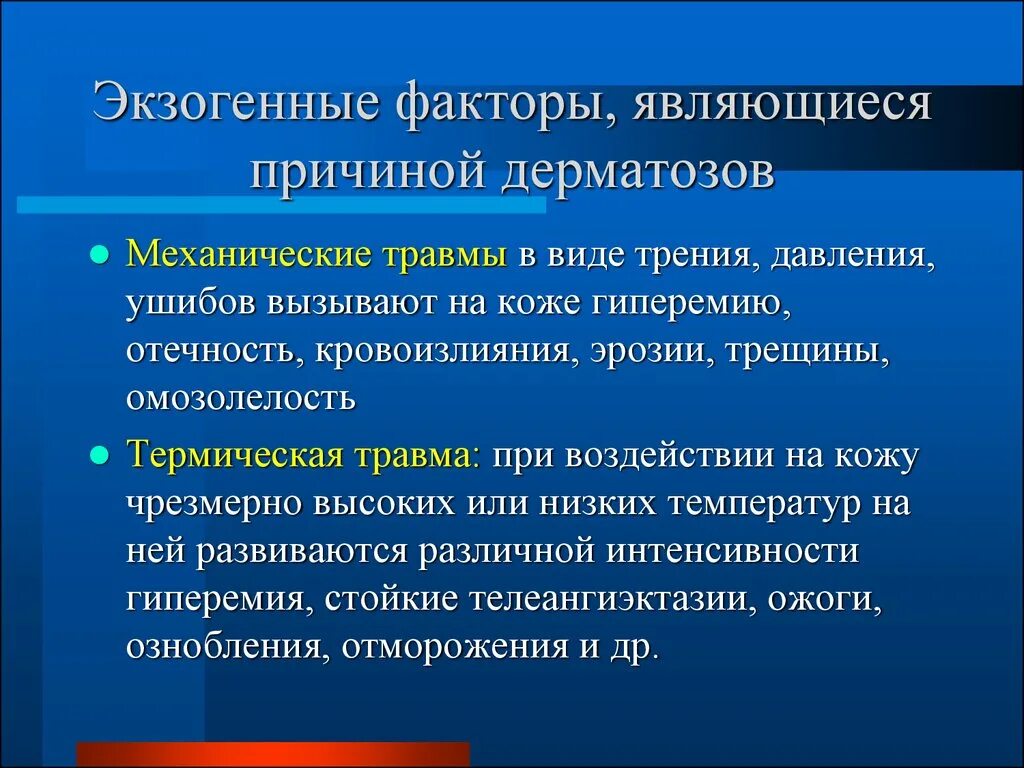 Причиной возникновения группы является. Экзогенные факторы. Эндогенные и экзогенные факторы. Экзогенным факторам возникновения заболевания. Эндогенные и экзогенные факторы болезни.