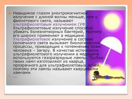 Излучение невидимое глазом