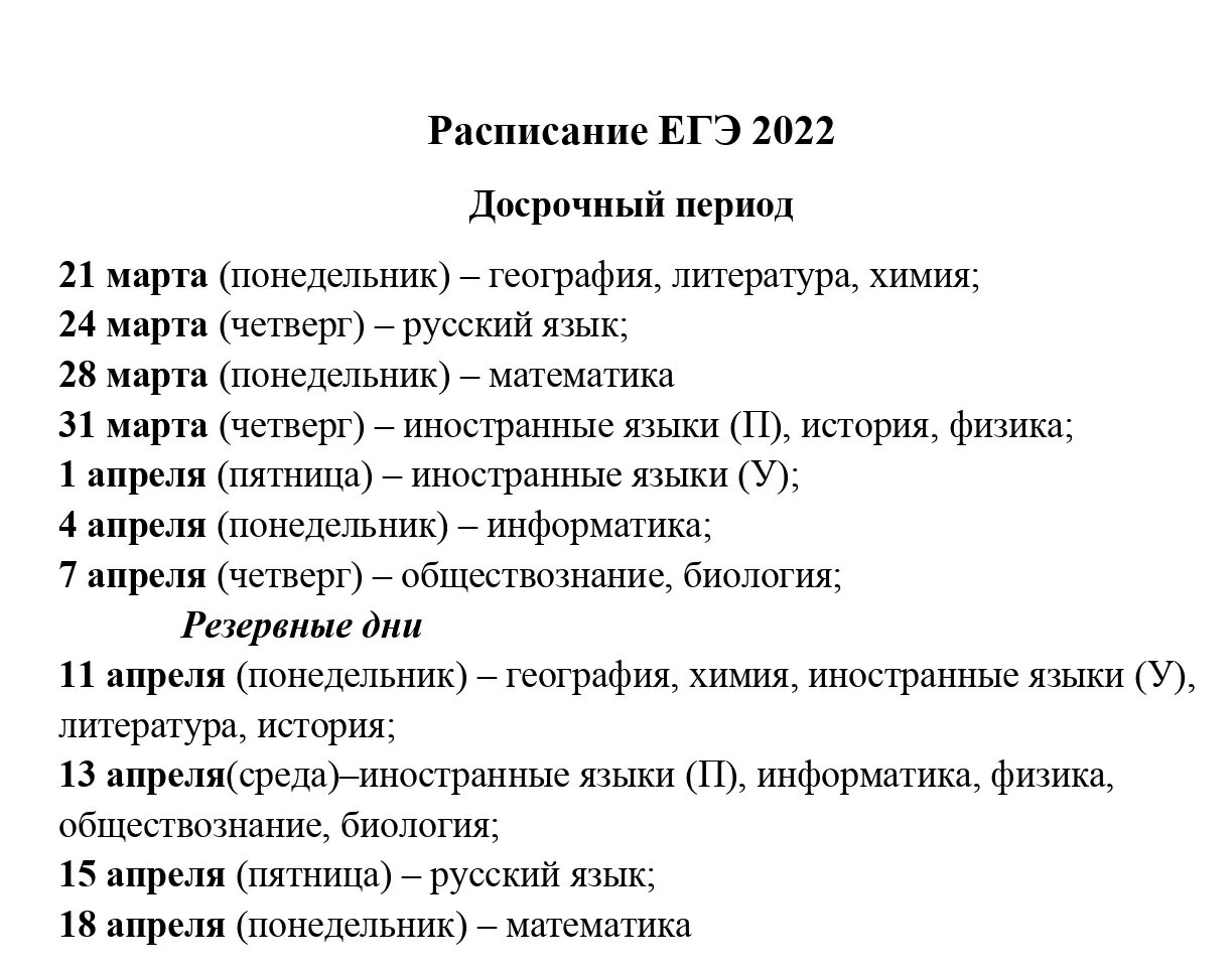 Досрочный этап егэ 2024. Досрочный ЕГЭ 2022. Досрочный период ЕГЭ. Периоды ЕГЭ 2022. Резервные дни ЕГЭ 2022.