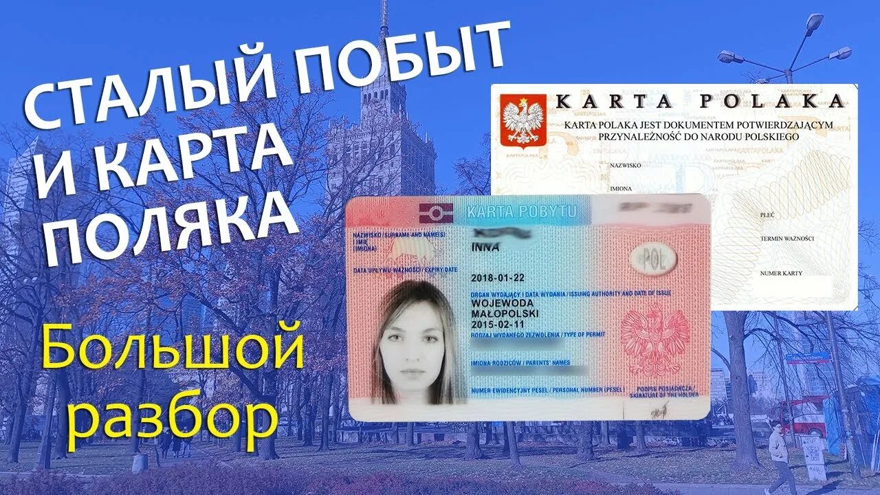 Получить карту побыта. Карта побыту. карта побыту поляка. карта побыту 2025. карта побыта польша.
