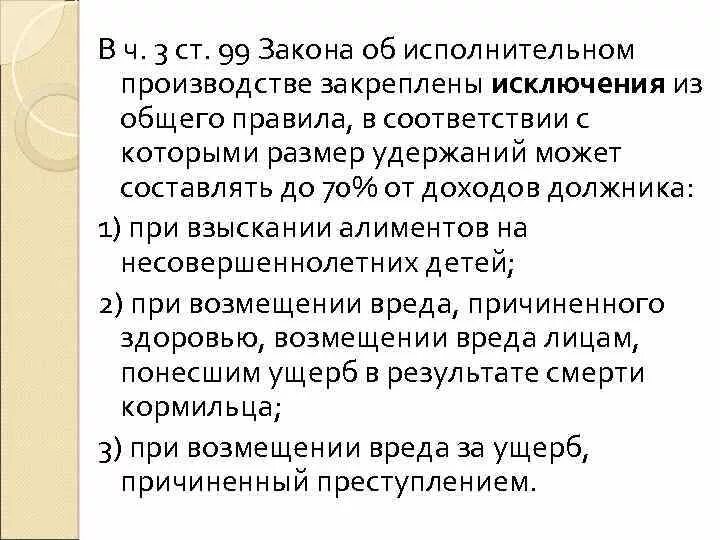 Ст 69 об исполнительном производстве. Статья 69 ФЗ об исполнительном производстве. Ст 101 ФЗ об исполнительном производстве. Ст 229 ФЗ об исполнительном производстве.