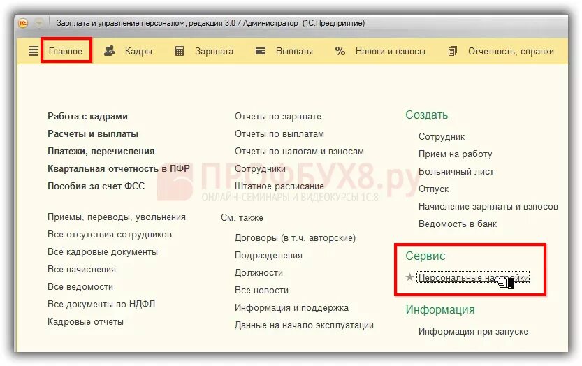 Как задать дату в 1с. Рабочая дата в 1с. измерение рабочей даты в 1с. как в зуп изменить рабочую дату. изменение рабочей даты в 1с 8.3.