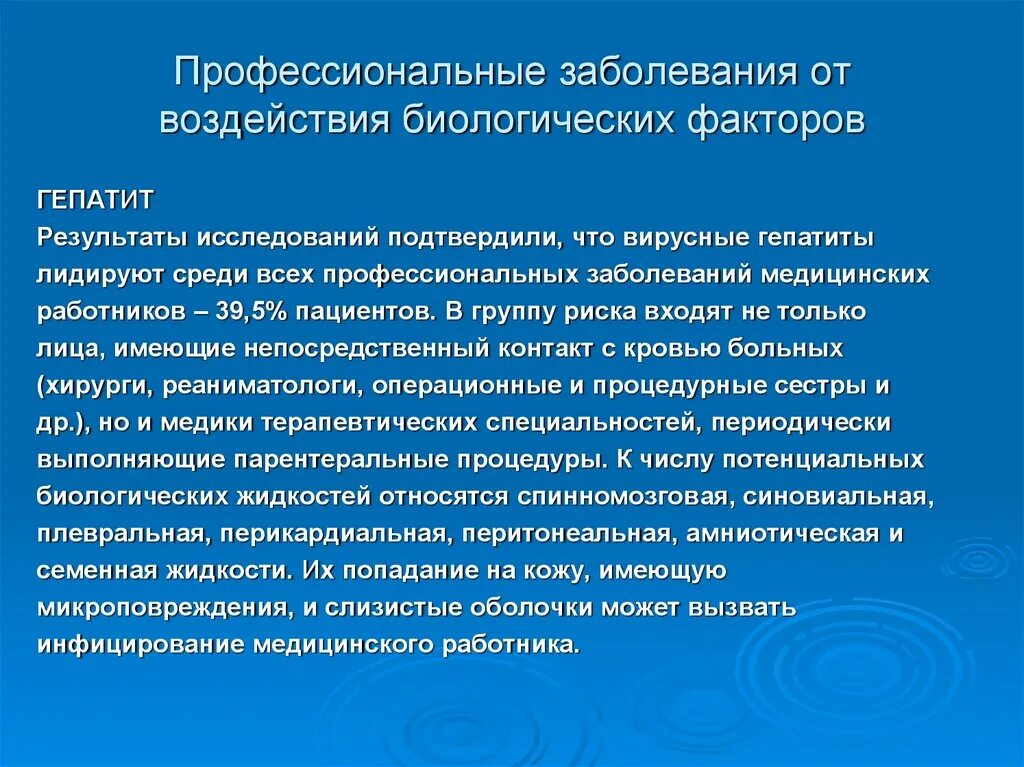 Профессиональные заболевания врачей