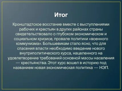 Восстание в кронштадте произошло в каком