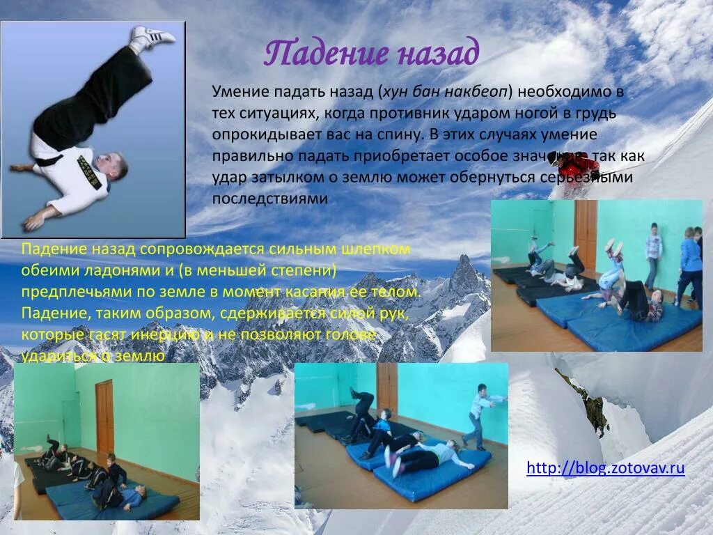 Положение больного при травмах. Положение падения. Торможение на лыжах. Приемы самостраховки на физкультуре. Положение падения.