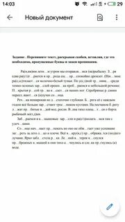 Диктант утром в низинах 6 класс