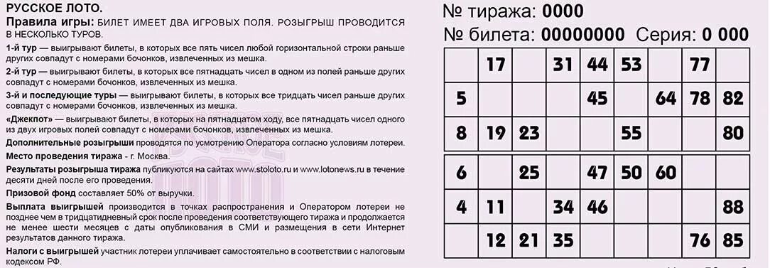 Лотерея 4 4 правила