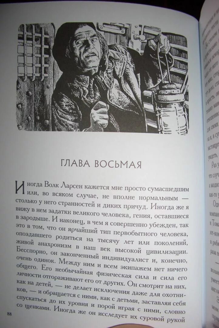 Джек лондон морской волк краткое содержание. Джек лондон &quot;морской волк&quot;. морской волк иллюстрации к книге. морской волк книга. морской волк джек лондон книга.