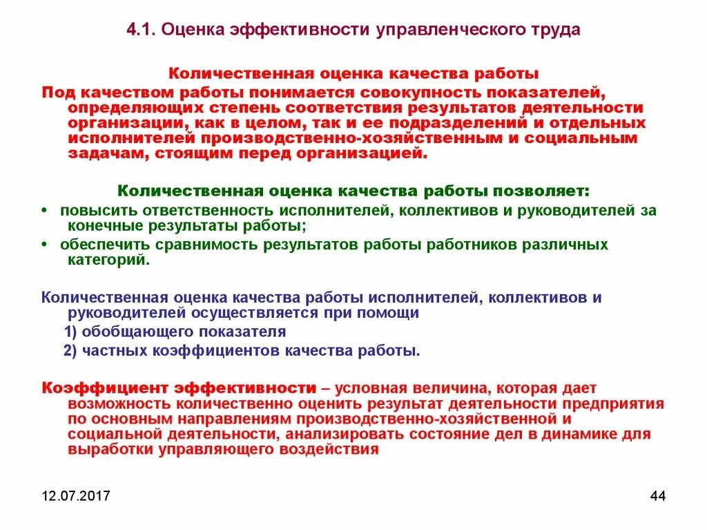 Результаты оценки результативности. Система оценки эффективности труда. Оценка эффективности труда работников. Оценка эффективности труда персонала. Показатели результативности труда персонала.