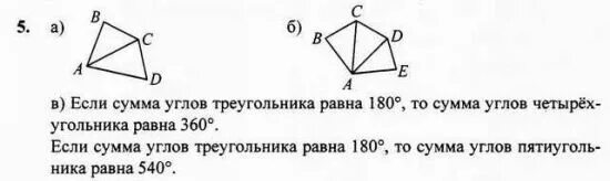 Сумма углов треугольника 4 класс Петерсон. Сумма углов 5 угольника равна 540. Чему равна сумма углов на рисунке 34. Петерсон геометрия 7 класс суммы углов треугольника. Тест 16 сумма углов