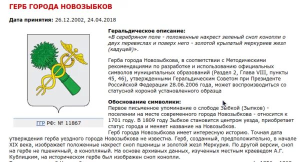 Герб г новозыбкова. Герб г новозыбкова. Герб г новозыбкова. Герб новозыбкова. Герб новозыбкова.