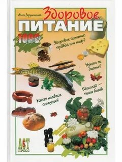 Пища правда