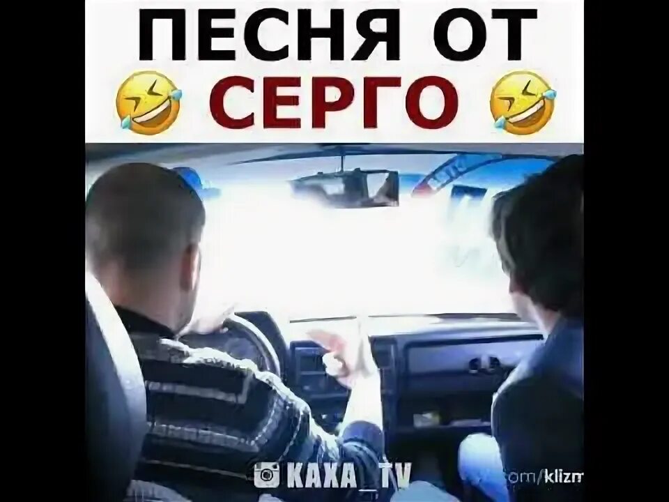 Карта серго. Серго записывает песню. образовалась пара песня серго текст. вот такая пара серго текст.