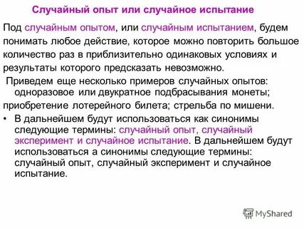 Примеры случайных событий связанных с этими опытами