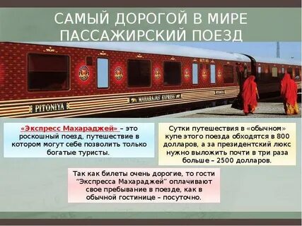 Поезд от какого слова