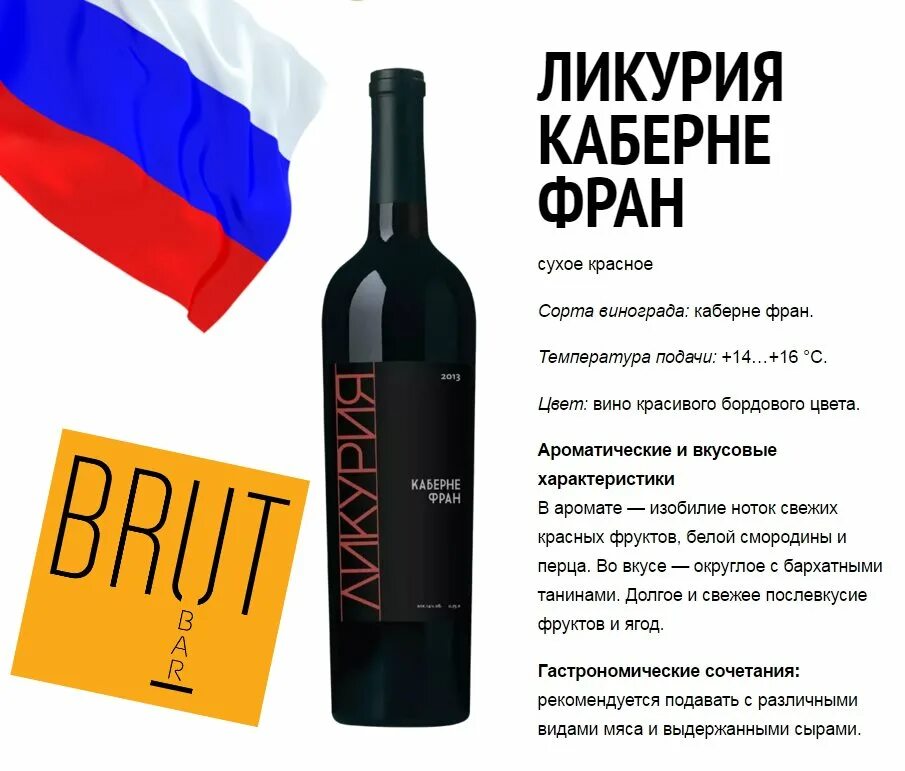 Каберне фран цена. Вино Ликурия Каберне Фран. Вино Каберне Фран красное сухое. Cabernet Franc сухое красное. Вино Ликурия красное сухое.