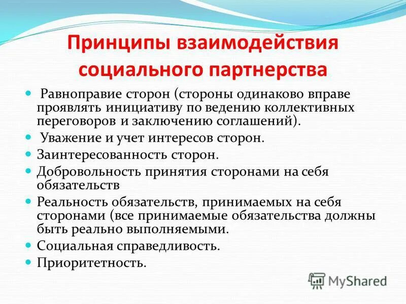 Взаимодействия. Принципы взаимодействия людей в обществе. Принципы взаимодействия людей в обществе. Проблемы взаимоотношения общества и маркетинга. Взаимодействие людей в обществе.