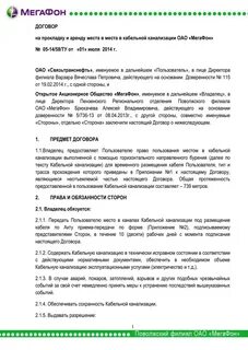 Мегафон договор услуг
