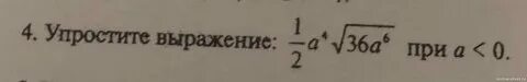 Упростите выражение 5a 4a 3a 2
