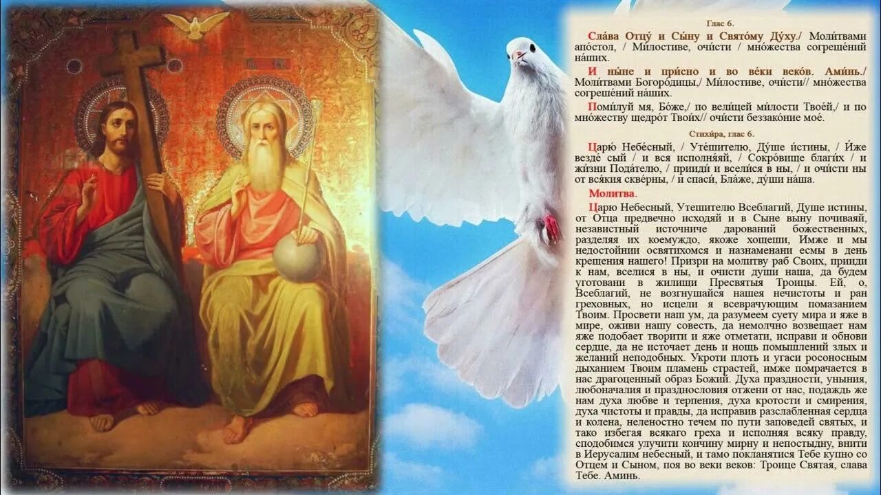Акафист святому духу в чем помогает. Молитва ко пресвятому духу. канон святому духу параклиту максима грека. пресвятой дух.