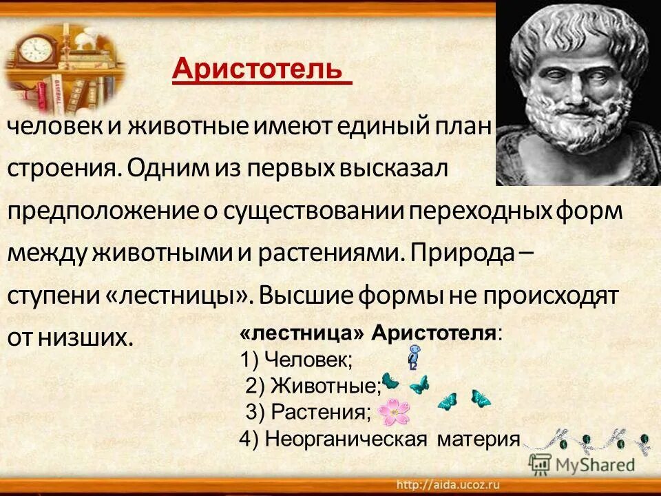 Труды аристотеля. Аристотель презентация 5 класс. Доклад по биологии про аристотеля. Научные достижения аристотеля. Заслуги аристотеля в биологии.