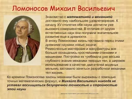 Открытия ломоносова в математике