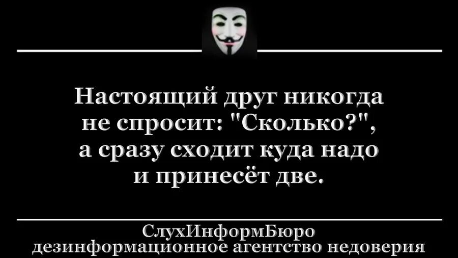 Сколько ни проси. Настоящий друг. Настоящий друг никогда не скажет. Друзья никогда. Не настоящий друг.