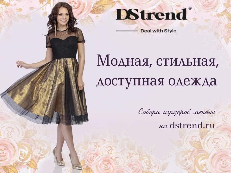 Сбор до 02.05. Повседневная стильная одежда со вкусом от Ds trend. Платья, блузк