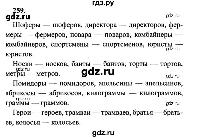 Русский язык четвертого класса страница 136. Домашнее задание по русскому языку 4 класс. Упражнение по русскому языку 4 класс 2 часть Канакина. Русский язык 4 класс страница 136 номер 259. Русский язык 4 класс 1 часть страница 136 упражнение 259.