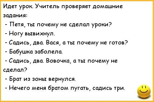 Анекдот про уроки. Шутки про домашние задания. Анекдоты про домашнее задание. Анекдоты про уроки. Шутки про уроки.