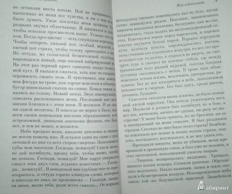 Тексты русский гранин егэ гранин. Мой лейтенант книга.