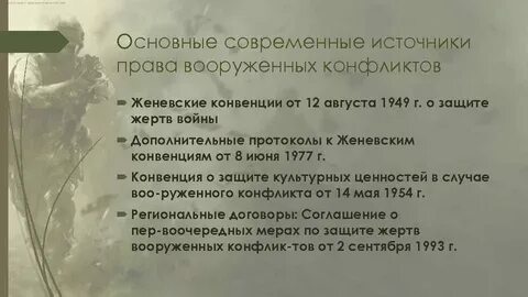 Правовые участники вооруженных конфликтов