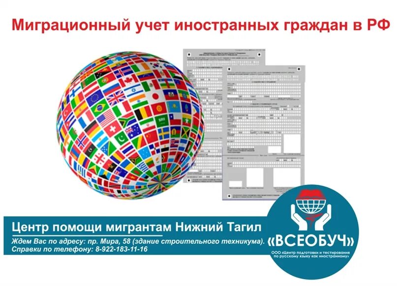 Учет иностранных граждан. Миграционный учет. центр поддержки иностранных граждан в москве. вопросы по миграционному учёту иностранных граждан симферополь.