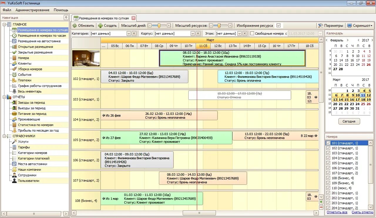 Программа св. Учет клиентовyukosoft гостиница. Программное обеспечение в гостинице. Программа бронирования для гостиниц. 1с программа для гостиниц преимущества.
