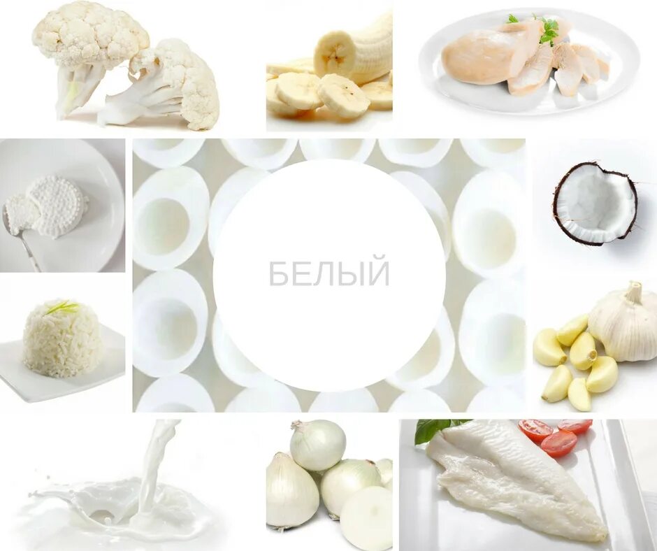 Продукты после отбеливания. Еда белого цвета. Белые продукты. Продукты белого цвета. Белый цвет пищи.