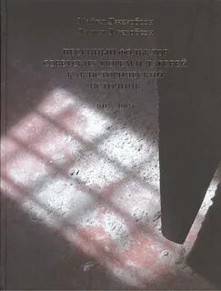 Музыка заключенных