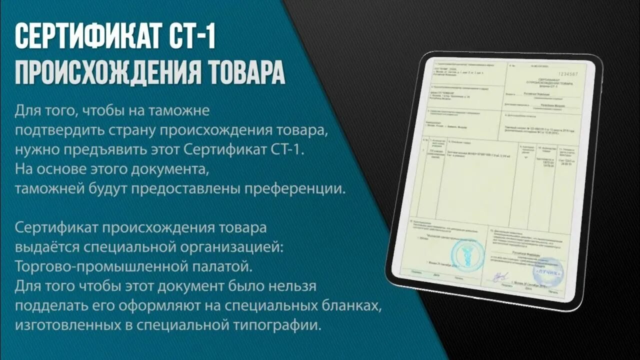 Сертификатов российского происхождения. Сертификат ст-1. ст-1 сертификат происхождения что это. сертификация происхождения товара. сертификат происхождения польша.