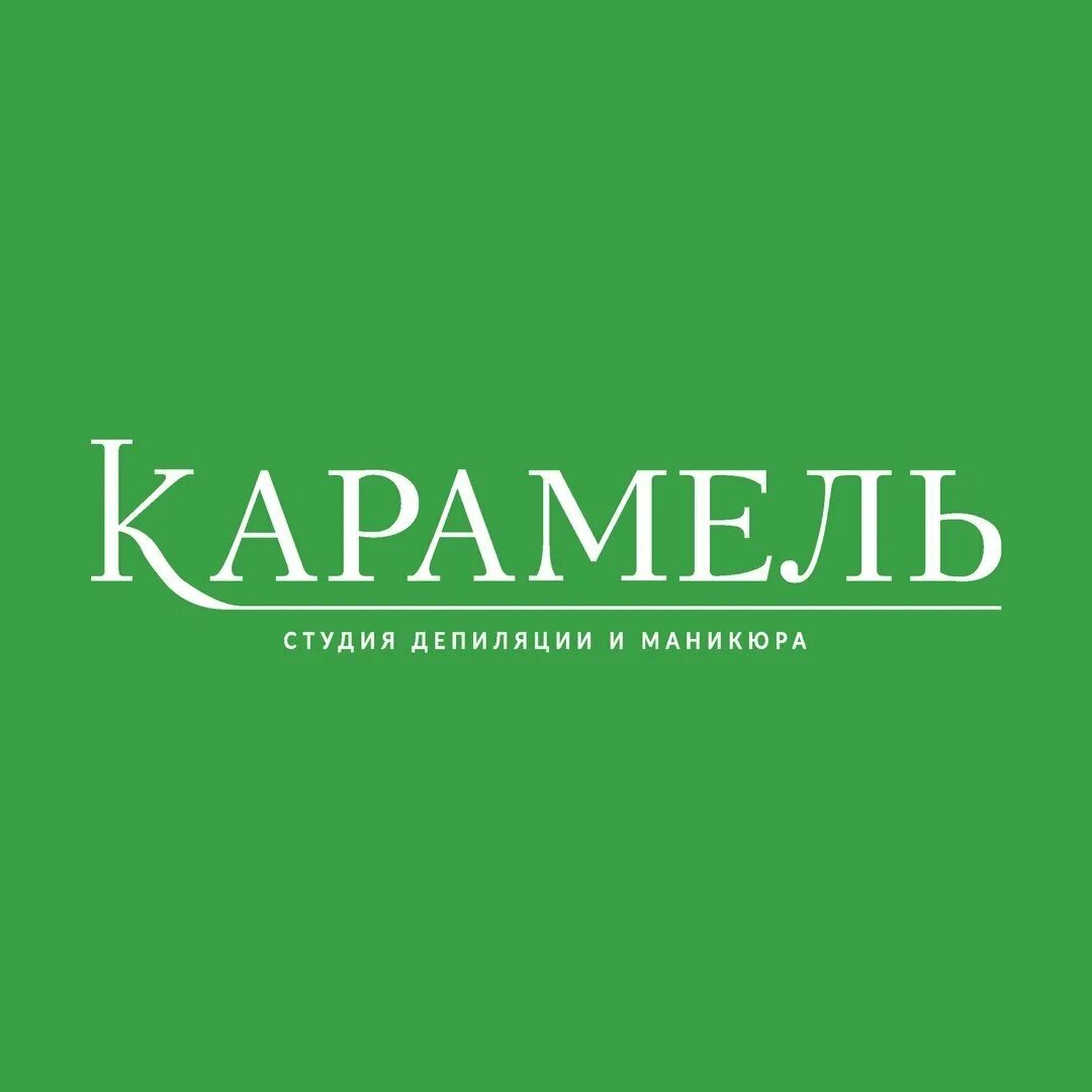 Карамель калуга. Карамель студия депиляции. Название студии эпиляции. Карамель калуга. Торты калужский кондитер каталог.