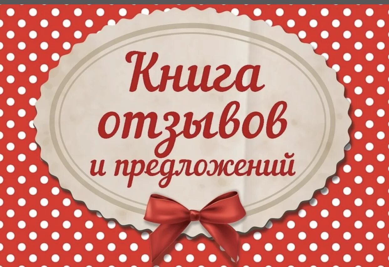 Ваши идеи и предложения. Отзывы картинка. отзывы клиентов картинки. отзывы покупателей картинка. ваши отзывы и предложения картинка.